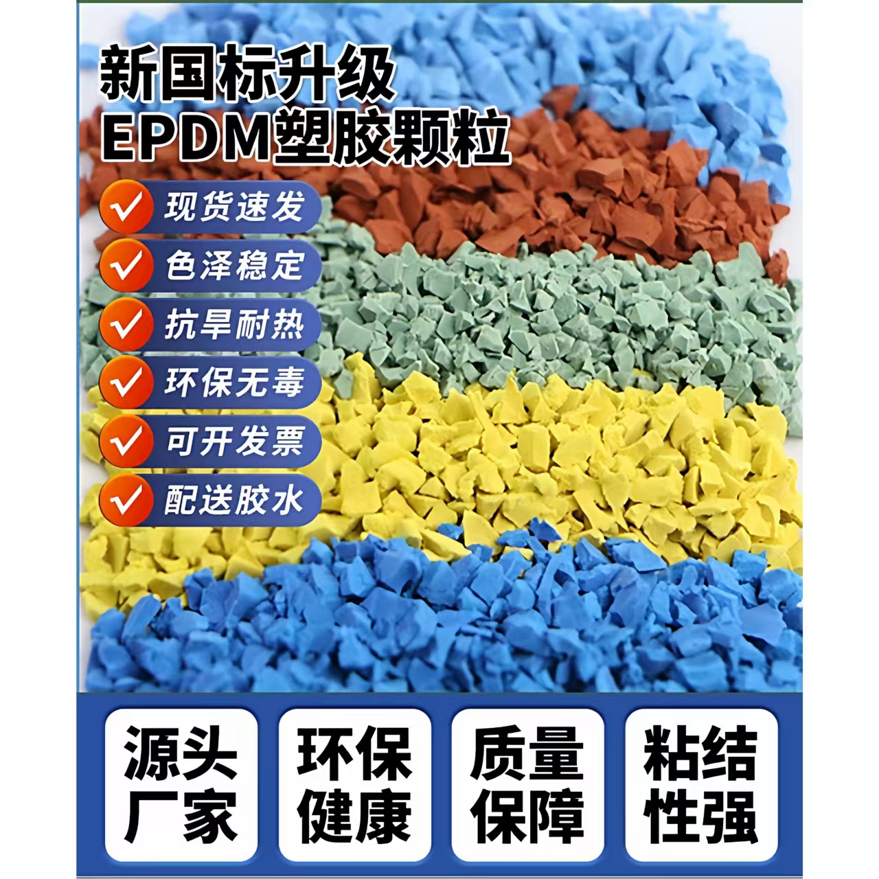 儋州市EPDM颗粒EPDM颗粒 - 厂家