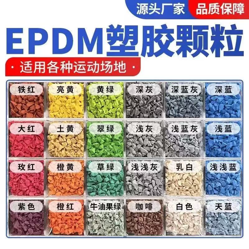 儋州市人造草坪塑胶跑道材料 - 一站式服务