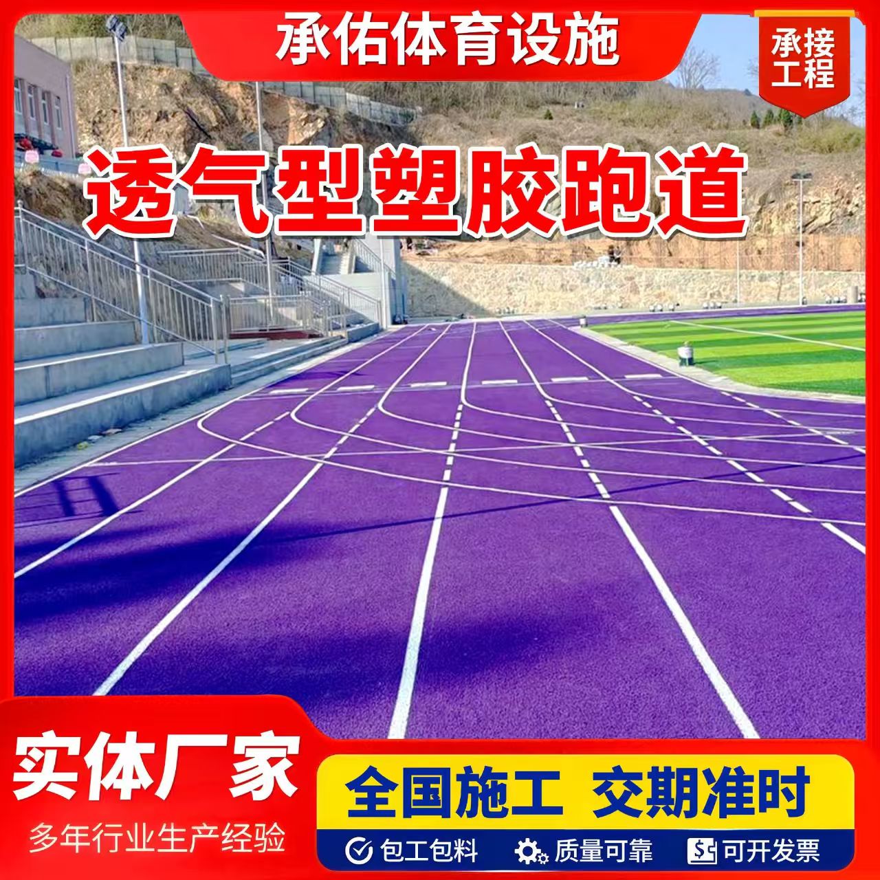 儋州市塑胶跑道材料橡胶跑道 - 价格