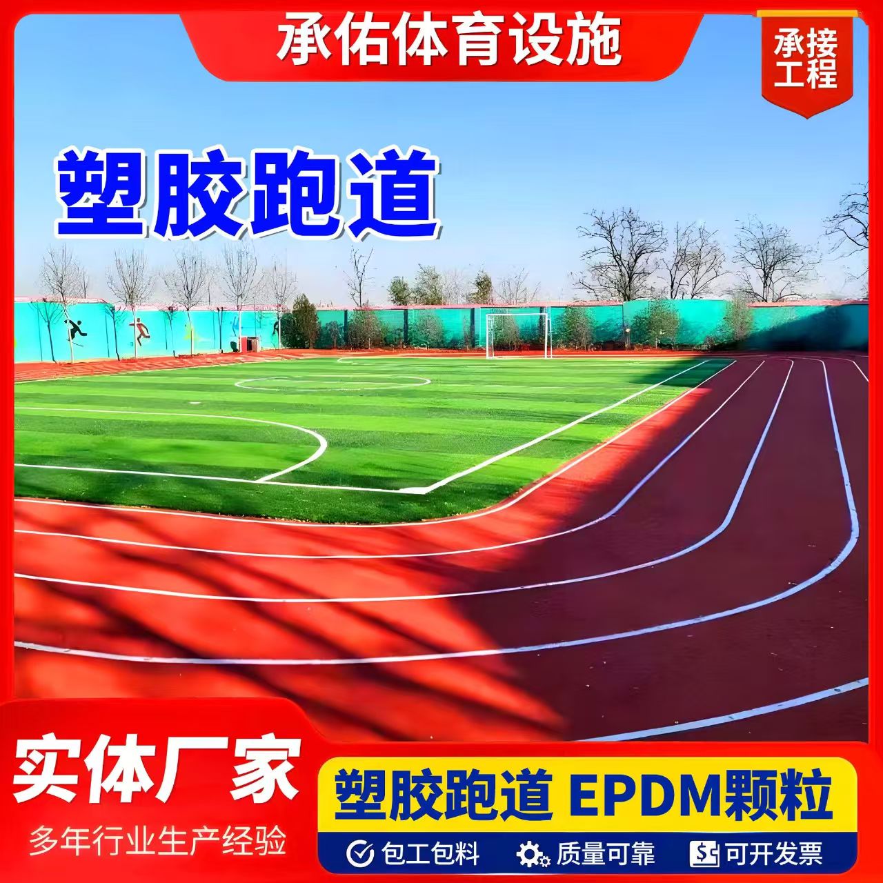 儋州市硅PU球场塑胶跑道 - 推荐