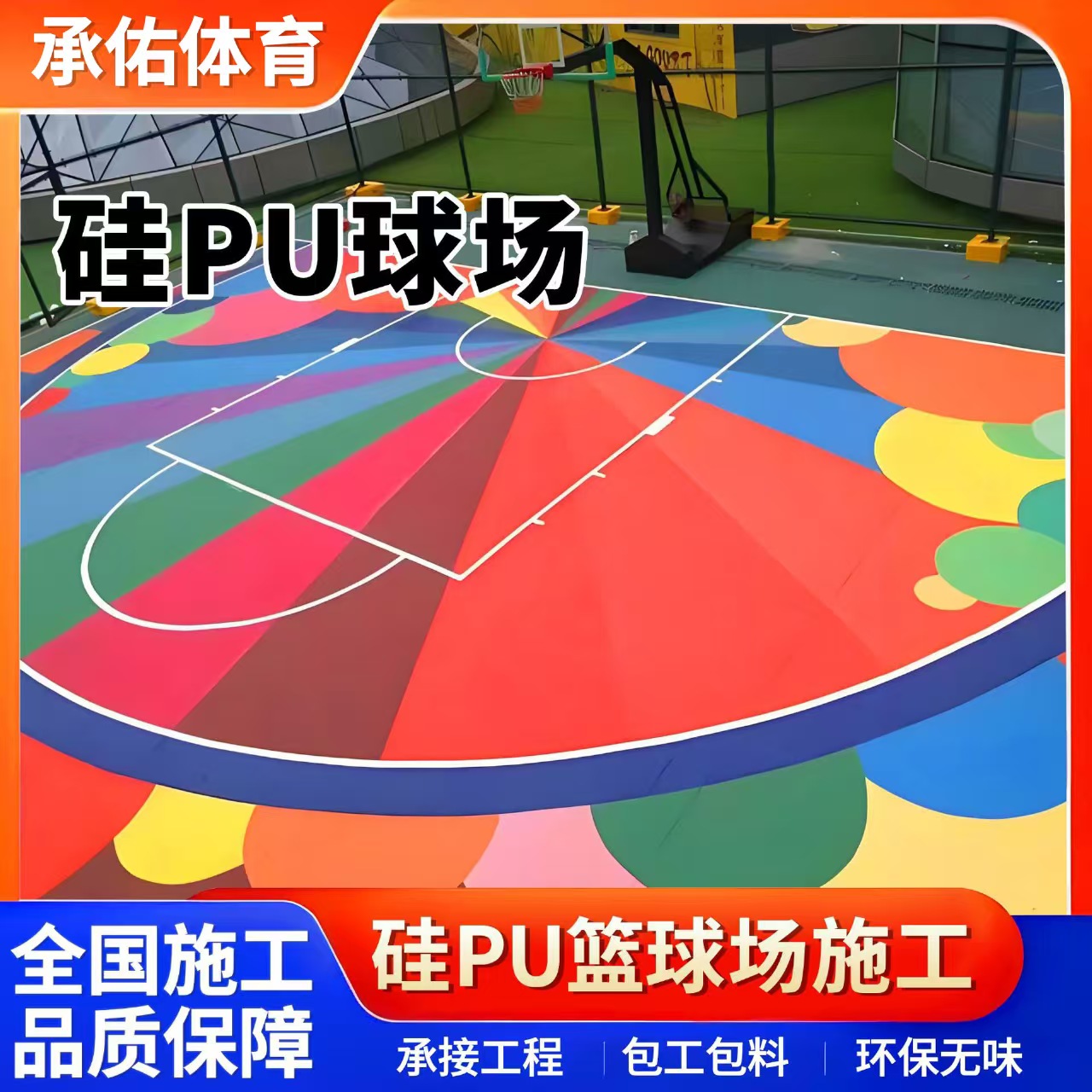 儋州市EPDM颗粒硅PU球场 - 哪里好